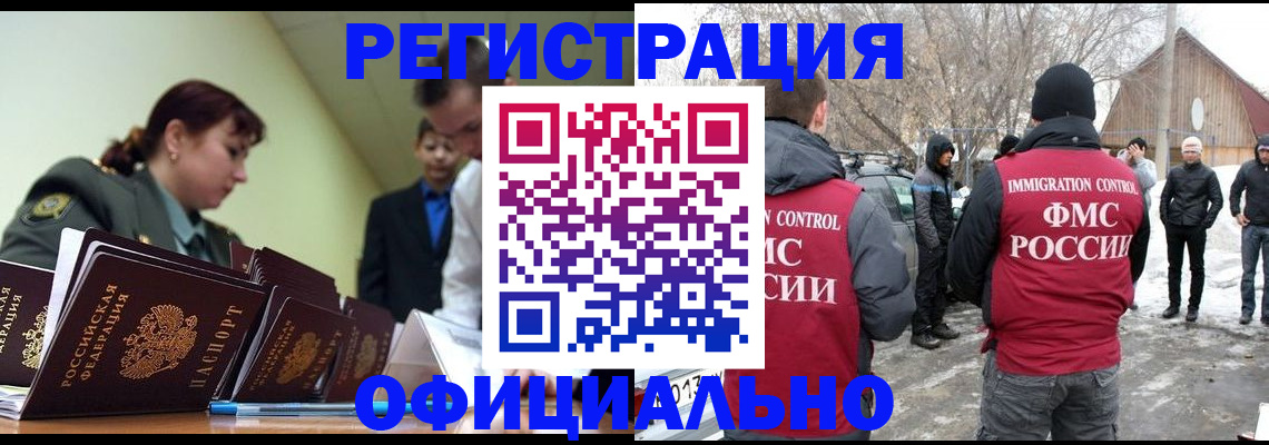 временная регистрация недорого в Слюдянке