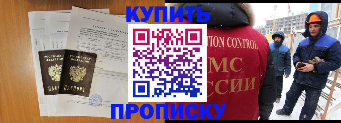 прописка для школы в Слюдянке