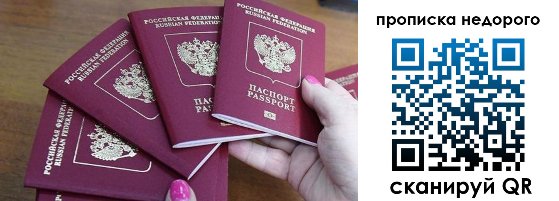прописка для работы в Слюдянке