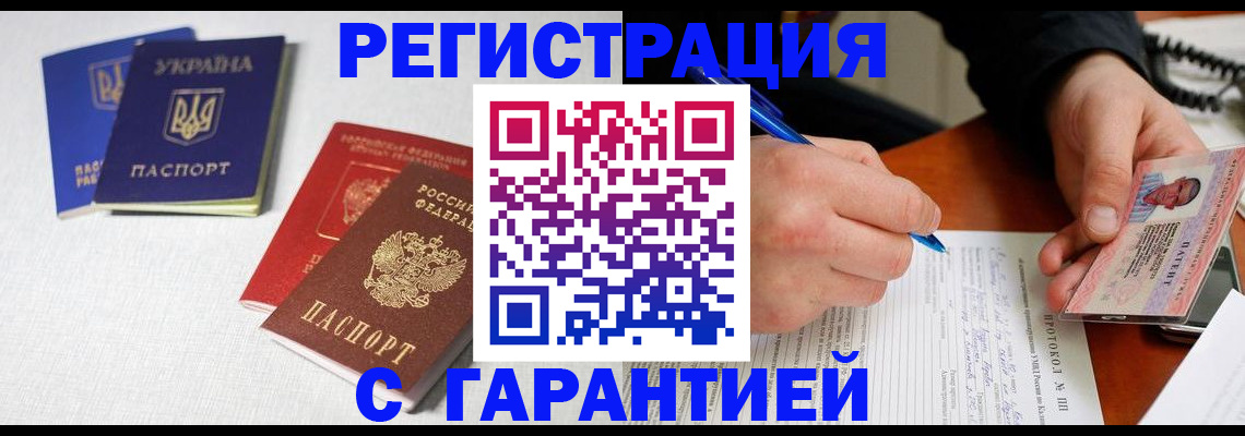 временная регистрация законно в Слюдянке