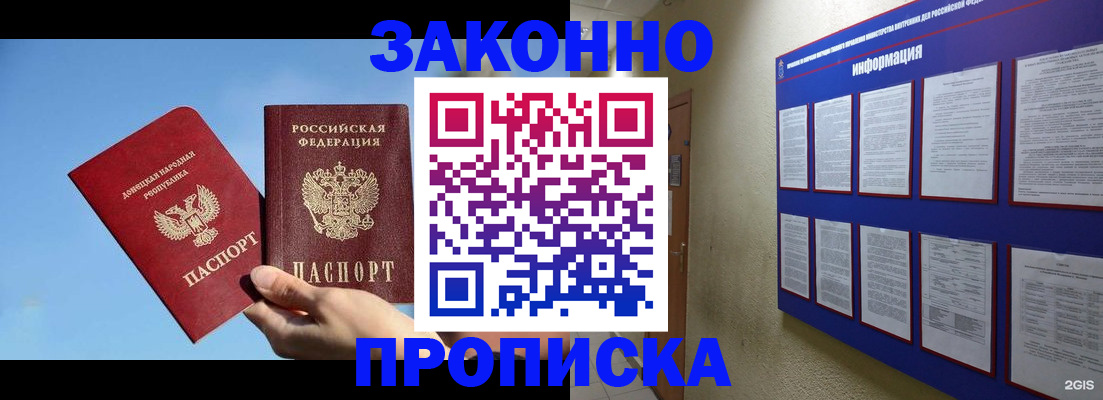 прописка гарантия в Слюдянке