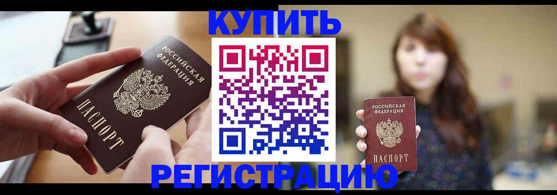 временная регистрация надежно в Слюдянке