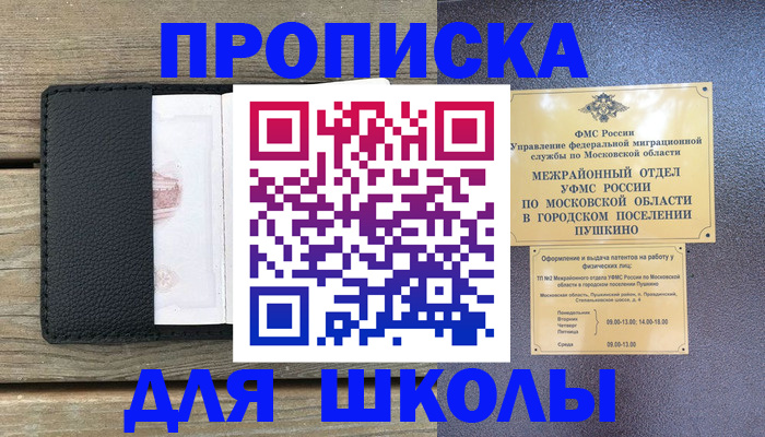 прописка для военкомата в Слюдянке