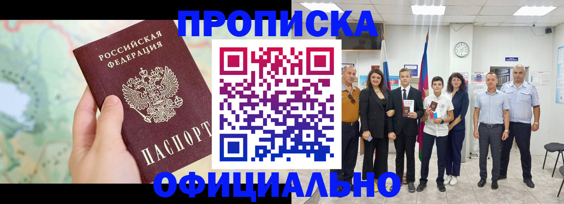 временная регистрация недорого в Слюдянке